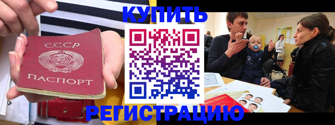 временная регистрация купить в Донском