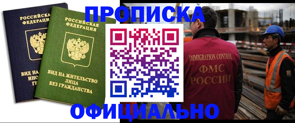 временная прописка в Донском