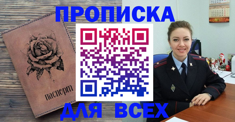 прописка штамп в Донском